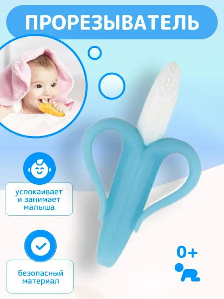 Givebaby Прорезыватель для зубов