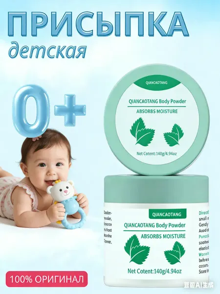 Присыпка детская для новорожденных с ромашкой 140 гр