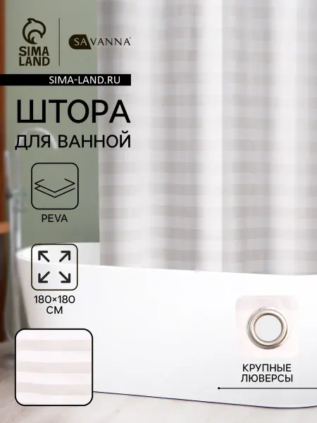 -Мир Игр- Штора для ванной 180x180 см, PEVA, Моно