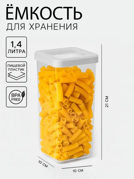SOLNARIS Контейнер для сыпучих продуктов 1.4 л, пластик, 10х21 см