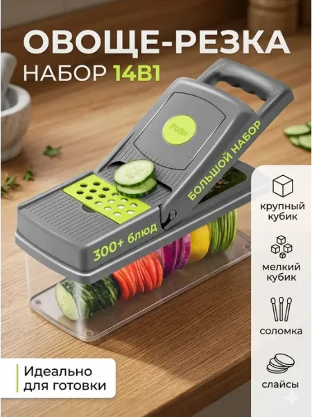 Овощерезка ручная многофункциональная 14 в 1