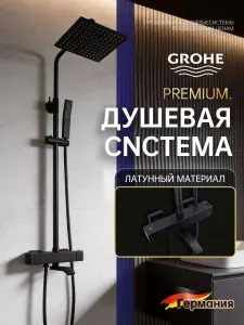 Grohe Душевая система золотой,3 в 1 с тропическим душем