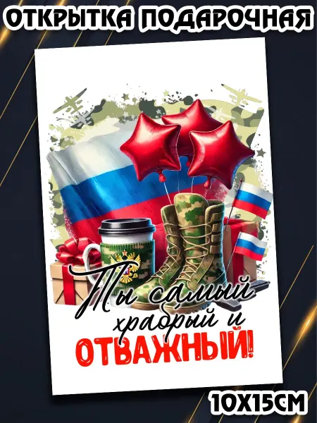 Podarkez Милый сувенир с 23 февраля 10 на 15