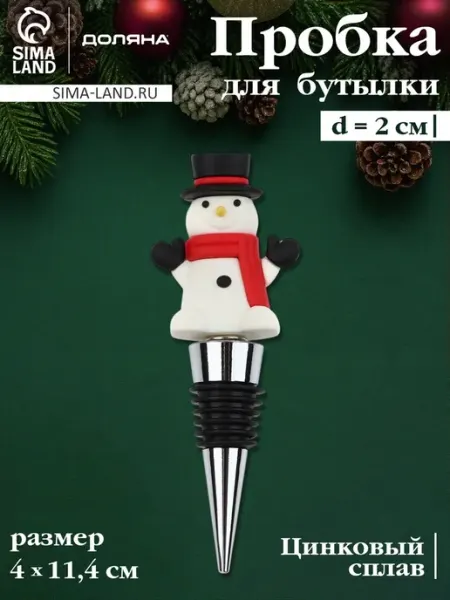 Нимай Нитай Пробка для бутылки Снеговик 12 см новогодняя