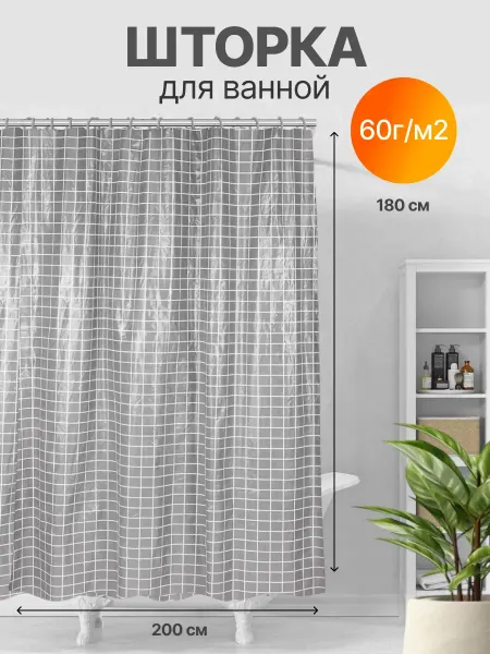 Vetta Шторка для ванной 180*200 см 60г м2
