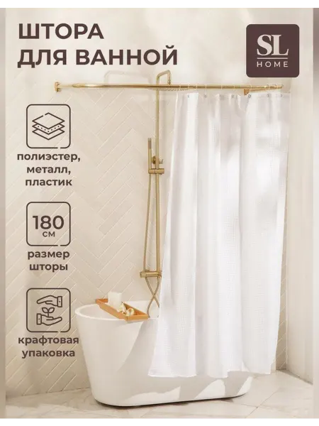 Сималенд Элегантная штора для ванной 180×180 см белая