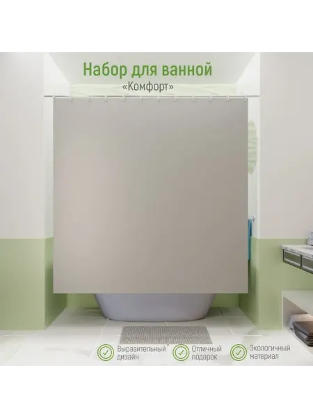 Нет бренда Штора для ванной 180х180 см с ковриком 40х60 см серые