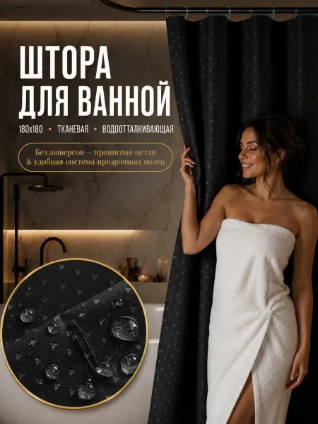 Amour Fleurs Тканевая штора для ванной 180х180