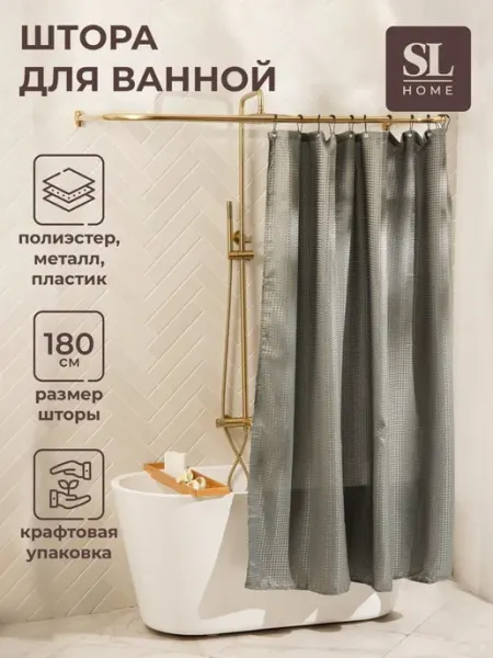 Sima-Land Home Штора для ванной Олива с люверсами 180х180 см серая