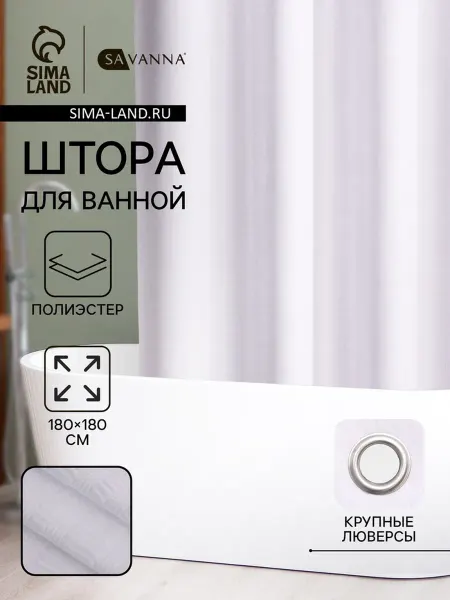 Zeriazor Штора для ванной 180х180 см, полиэстер, Халлоу