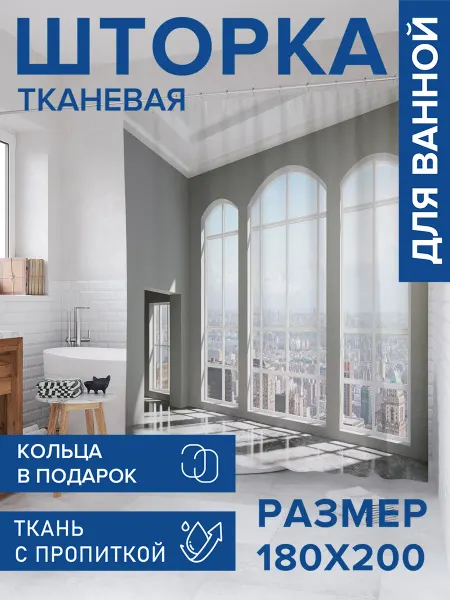 JoyArty Штора для ванной тканевая 180х200 "Арочная веранда"