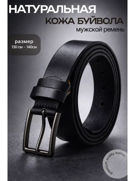 Ремень кожаный из натуральной кожи черный классический 3,5