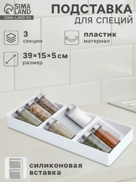 TPremium Подставка для специй, 3 секции, белая, пластиковая