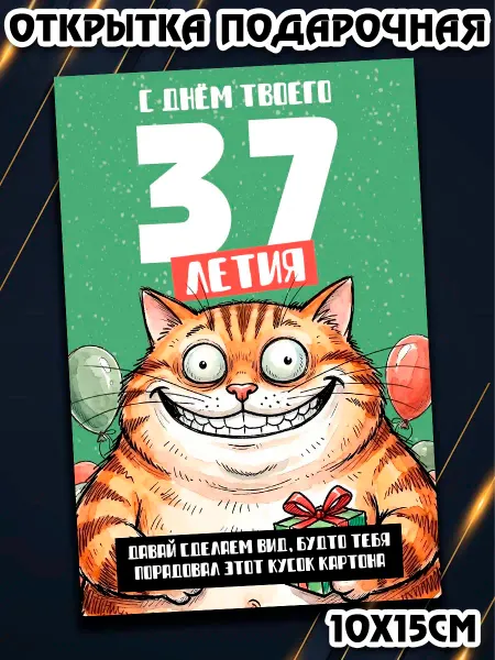 Podarkez Открытка с днем рождения прикол 37