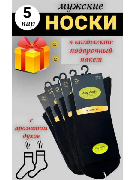Sky Socks Носки ароматизированные, набор 5 пар