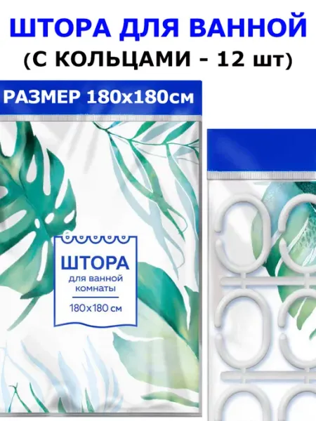 5 УПАК Штора для ванной цветная