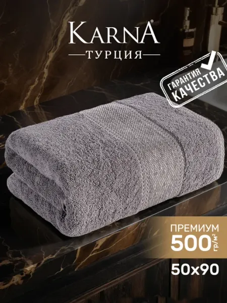 KARNA Полотенце для лица, рук 50х90 махровое мягкое 500 гр
