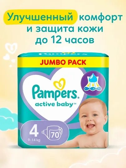 Подгузники для детей Pampers Active Baby, 4 размер, 9-14 кг, 70 шт
