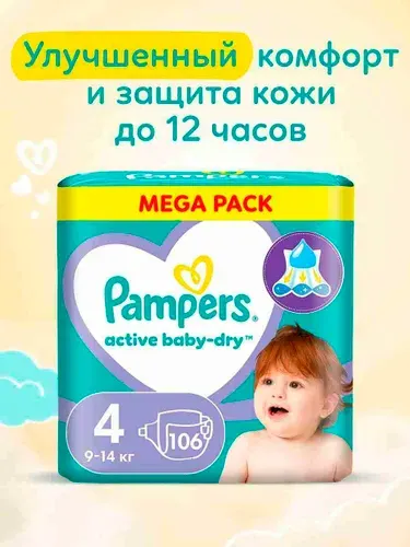 Pampers Подгузники Active Baby-Dry 4 размер L 9-14 кг 70 шт