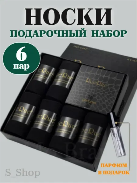 Лови носок Носки набор подарочный классические высокие 6 пар