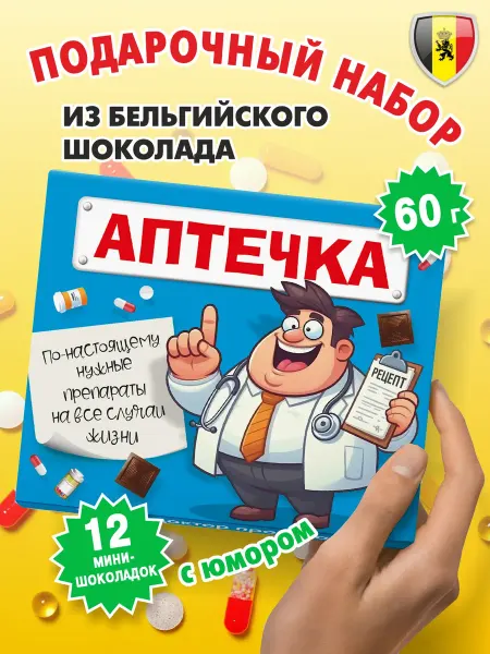 Kortez Прикольный подарок Аптечка шоколад 60г