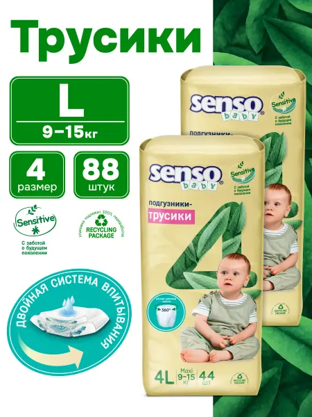 Senso Baby Подгузники-трусики SENSO SENSITIVE 4 размер L 9-15 кг 44 шт