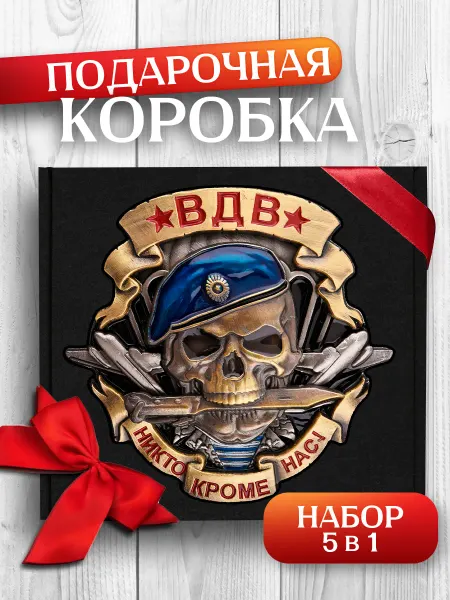Allure Gift Коробка подарочная ВДВ Никто кроме нас