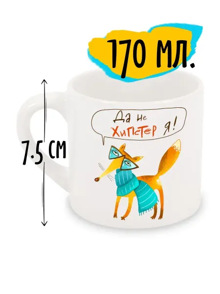 Luzimuzi Кружка детская Сrazy Animals Лиса Да не хипстер я!