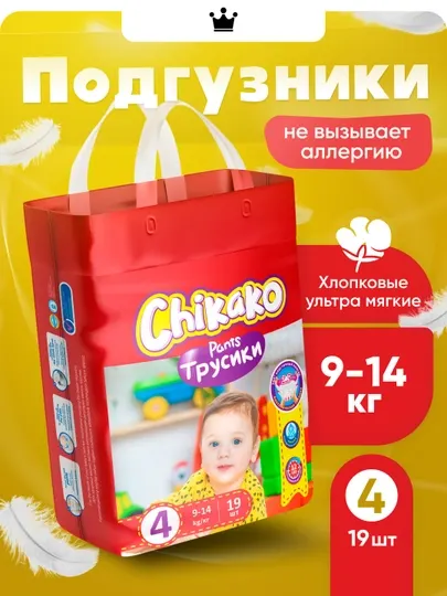 Подгузники трусики детские Chikako mini, 4 размер, 9-14 кг, 19 шт