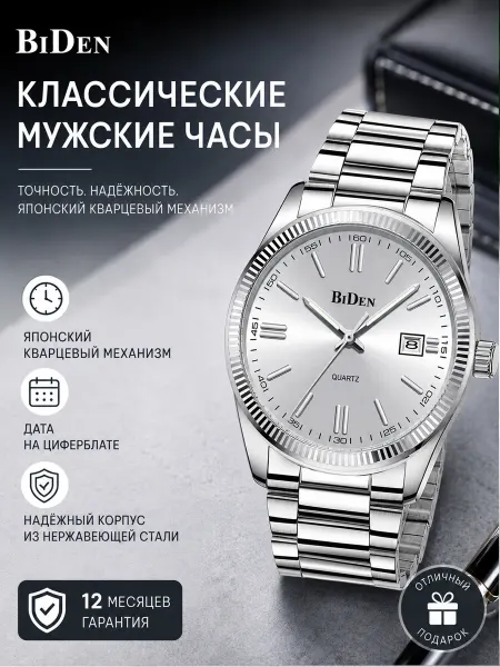BIDEN WATCH Классика • Водонепроницаемость • Ночная подсветка