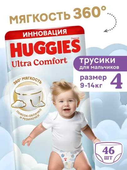 Подгузники трусики Huggies Ultra Comfort для мальчиков размер 4 (9-14 кг) 46 шт
