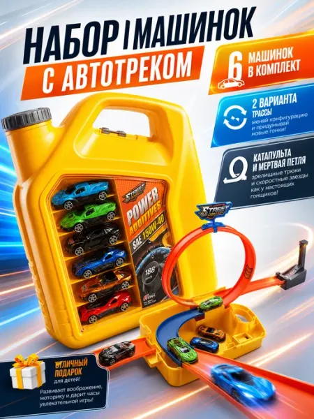 BROKS TOYS Автотрек с машинками игрушечный транспорт