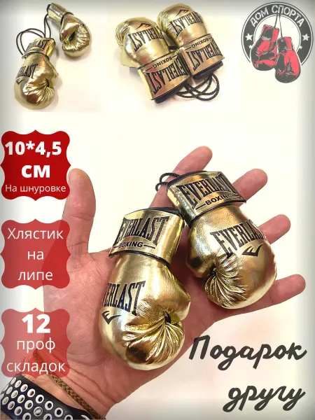 Дом Cпорта Cувенир Автомобильный аксессуар, боксерские перчатки