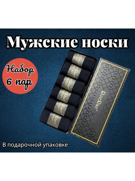 EmMika Носки мужские набор в подарочной коробке хлопок