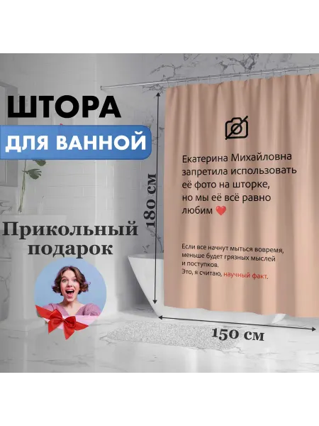 FanGuru Шторка для ванной "Если все начнут мыться вовремя."
