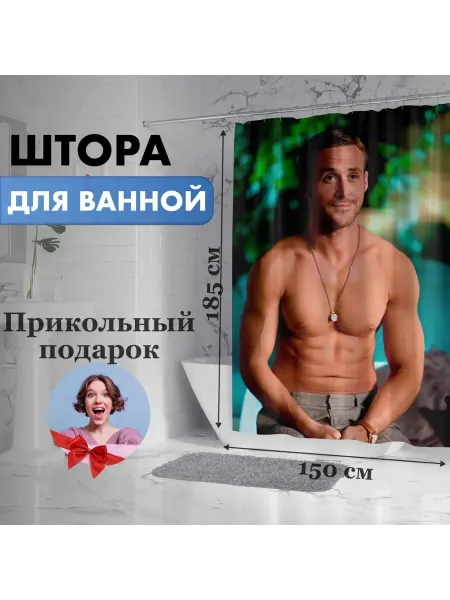 FanGuru Шторка для ванной Райан Гослинг