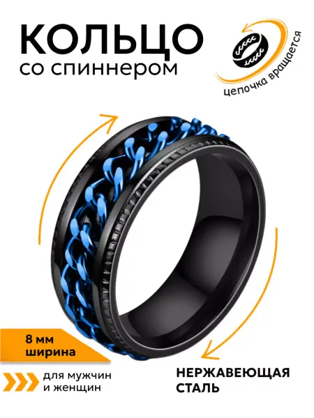 Gemify Кольцо спиннер антистресс с крутящейся цепочкой