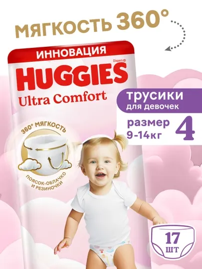 Подгузники трусики Huggies для девочек 9-14кг, 4 размер, 17 шт