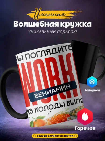 SIMPLE GIFT Мужская кружка хамелеон Вениамин король новогодний