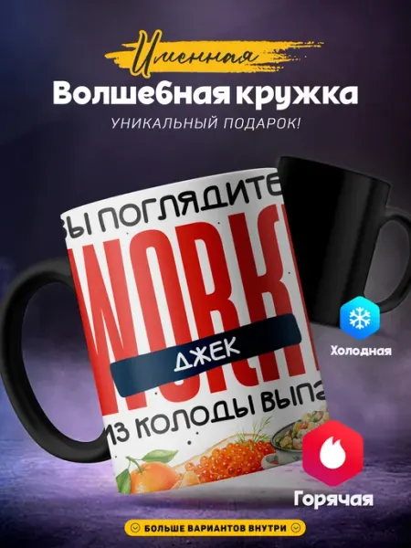SIMPLE GIFT Мужская кружка хамелеон Джек король новогодний