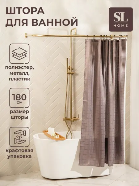 Sima-Land Home Штора для ванной