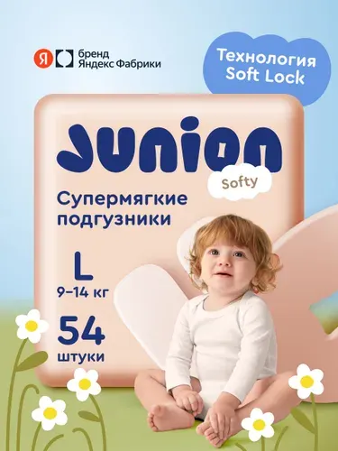 Junion Подгузники на липучках Softy 4 размер L 9-14 кг 54 шт