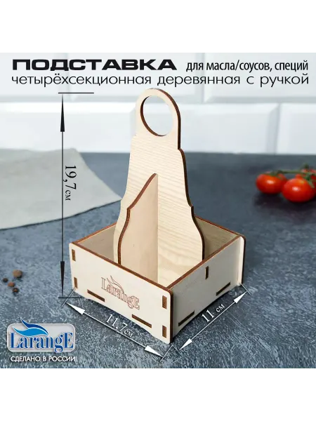 LarangE Четырёхсекционная деревянная подставка