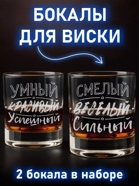 LaserGlass-whiskey Подарочный набор стаканов для виски