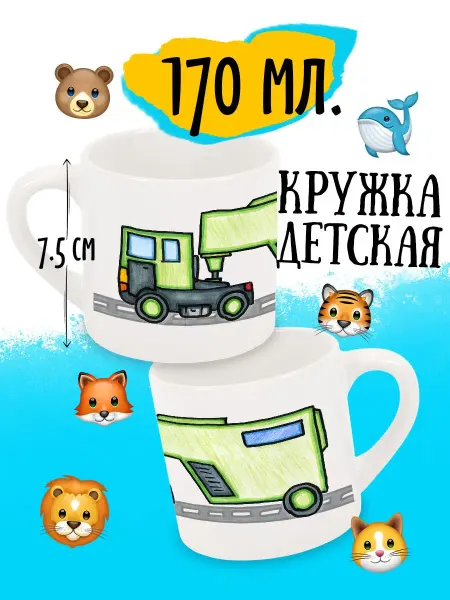 Matvei by luzimuzi Кружка детская Автомобили Фура с прицепом