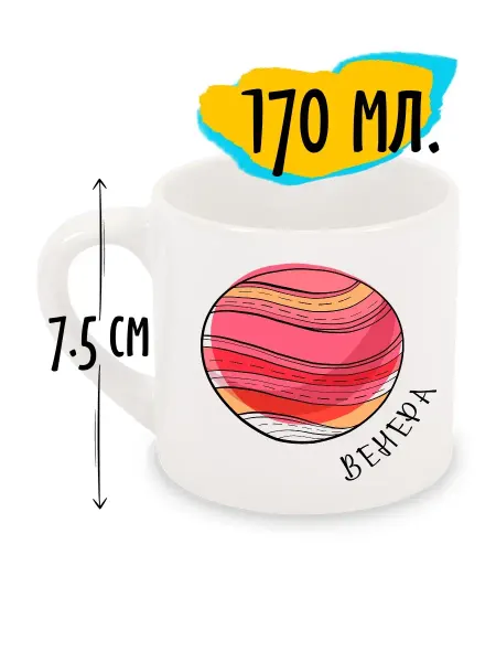 Luzimuzi Кружка детская Планеты Венера
