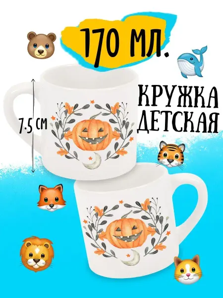 Luzimuzi Детская кружка Хеллоуин Тыква с венком