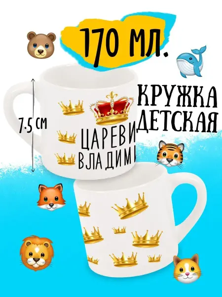 Luzimuzi Кружка детская Царевич Владимир