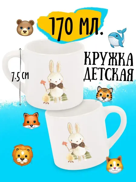 Luzimuzi Кружка детская Лесные друзья Зайка у костра
