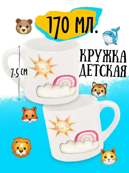 Luzimuzi Детская кружка Единорог Солнышко и радуга
